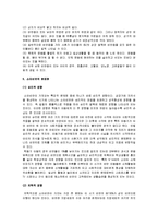 아동건강교육 - 소아비만의 원인과 문제점 및 치료방법과 예방법-3