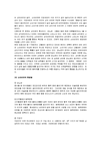 아동건강교육 - 소아비만의 원인과 문제점 및 치료방법과 예방법-4