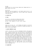 아동건강교육 - 소아비만의 원인과 문제점 및 치료방법과 예방법-5