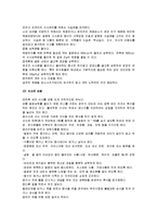 아동건강교육 - 소아비만의 원인과 문제점 및 치료방법과 예방법-6