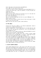 아동건강교육 - 소아비만의 원인과 문제점 및 치료방법과 예방법-7