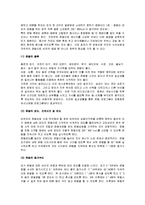 아동건강교육 - 소아비만의 원인과 문제점 및 치료방법과 예방법-8