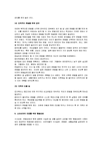 아동건강교육 - 소아비만의 원인과 문제점 및 치료방법과 예방법-9