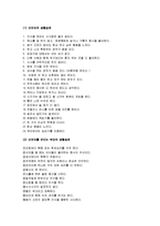 아동건강교육 - 소아비만의 원인과 문제점 및 치료방법과 예방법-10