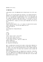 아동건강교육 - 소아비만의 원인과 문제점 및 치료방법과 예방법-11