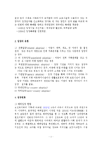 [사회문제론] 가슴으로 낳은 행복-입양, [입양에 대해서]-3