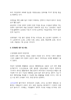 [사회문제론] 가슴으로 낳은 행복-입양, [입양에 대해서]-7
