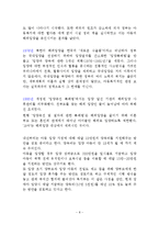 [사회문제론] 가슴으로 낳은 행복-입양, [입양에 대해서]-8