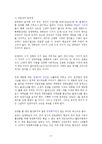 [사회문제론] 가슴으로 낳은 행복-입양, [입양에 대해서]-9