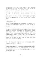 [사회문제론] 가슴으로 낳은 행복-입양, [입양에 대해서]-10