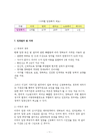 [사회문제론] 가슴으로 낳은 행복-입양, [입양에 대해서]-11