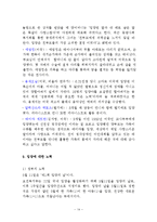 [사회문제론] 가슴으로 낳은 행복-입양, [입양에 대해서]-14