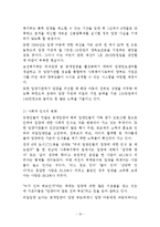 [사회문제론] 가슴으로 낳은 행복-입양, [입양에 대해서]-15