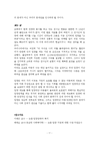 [사회문제론] 가슴으로 낳은 행복-입양, [입양에 대해서]-17