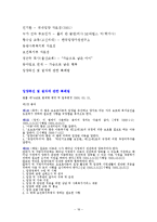 [사회문제론] 가슴으로 낳은 행복-입양, [입양에 대해서]-18