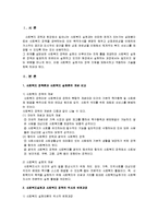 사회복지정책론 - 사회복지 실천과 정책의 비교-1