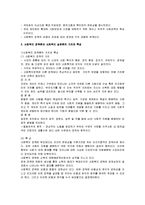 사회복지정책론 - 사회복지 실천과 정책의 비교-3