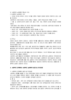 사회복지정책론 - 사회복지 실천과 정책의 비교-4