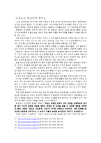 [청소년복지론] 10대 동성애-11