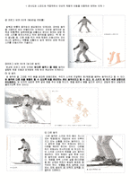 [스포츠] 스키 장비와 스키 기본 기술에 대해서-14