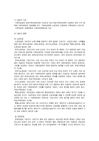 사회복지 정책 - 국민연금의 도입배경, 발전과정현황과 기초노령연금의 실태와 문제점, 해결방안-10