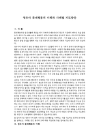 영유아 문제행동의 이해와 사례별 지도방안-1