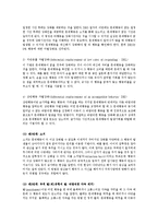 영유아 문제행동의 이해와 사례별 지도방안-5