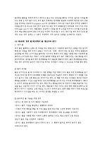 영유아 문제행동의 이해와 사례별 지도방안-6