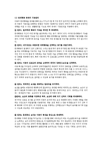 영유아 문제행동의 이해와 사례별 지도방안-8