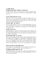 영유아 문제행동의 이해와 사례별 지도방안-9