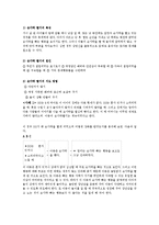 영유아 문제행동의 이해와 사례별 지도방안-11