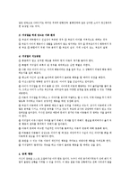 영유아 문제행동의 이해와 사례별 지도방안-14
