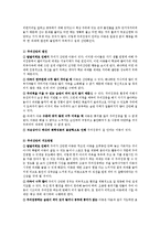 영유아 문제행동의 이해와 사례별 지도방안-17