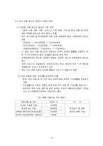 빈곤 청소년 정책의 현황과 과제, 빈곤 청소년의 사회 경제적 결과, 빈곤 청소년의 규모와 실태, 외국 프로그램, 빈곤 청소년 보호 방법 등-9