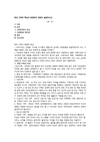 [가족복지론] 현대 가족의 특성과 문제점의 대하여-1
