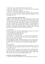 [가족복지론] 현대 가족의 특성과 문제점의 대하여-2
