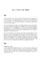 교육심리학 - 나는 누구인가 자아 정체감-1