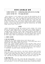 보육학개론 - 세계의 보육제도에 대해서-1
