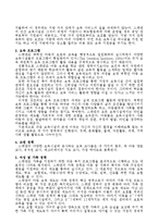 보육학개론 - 세계의 보육제도에 대해서-3
