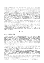 보육학개론 - 세계의 보육제도에 대해서-4