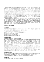 보육학개론 - 세계의 보육제도에 대해서-5