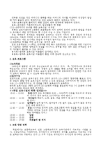 보육학개론 - 세계의 보육제도에 대해서-6
