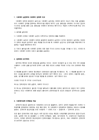 [사회복지정책론] 사회복지 실천론과 사회복지 정책론 비교, 정책학의 연구목적, 사회복지정책 의제형성 개념, 복지국가에 대해 설명-1