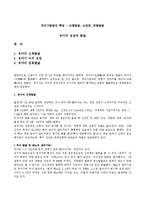 유아기발달의 특성 - 신체발달, 뇌성장, 운동발달-1