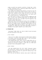 [사회제도] 서머타임제에 관한 내용과 개인 의견-2