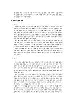 [사회제도] 서머타임제에 관한 내용과 개인 의견-3