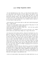 [현대사회와 복지] 노인 지하철 무임승차에 대하여-1
