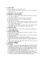노인복지개론 - 노인복지의 현황과 문제, 발전을 위한 개선방안 제언-2