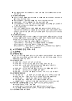 노인복지개론 - 노인복지의 현황과 문제, 발전을 위한 개선방안 제언-3