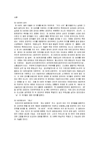 [제 3세계 정치론] 제 3세계 국가 -“케냐”의 경제, 정치적 발전 과제와 국제 원조에 대한 고찰-2
